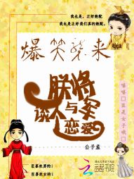 爆笑袭来:朕与将军谈个恋爱