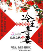 冷王夺妻:庶女很嚣张