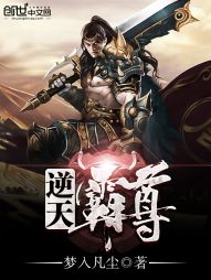 逆天霸尊
