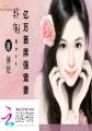 扑倒Boss:亿万首席强宠妻