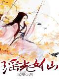 瑶光女仙