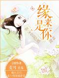 缘来是你,霍少的隐婚甜妻