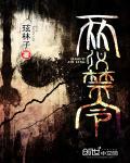 两仪禁令