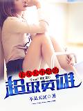 美女大小姐的超级英雄