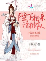 农家福妻:陛下相亲请排队!
