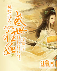 凤啸九天:惑世狂妃