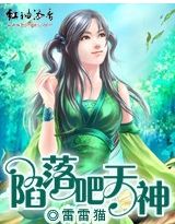 坑的就是你,天神