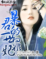 暴君的一世罪妃