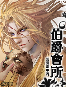 伯爵会所