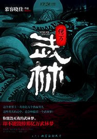 亿万武林