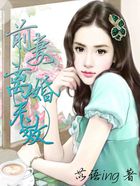 复婚:前妻快回来