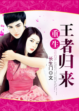 重生后她容貌极品,形同妖孽:王者归来