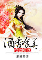 绝色医女:师兄,借个种