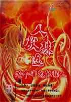 人妖殊途:抢个半鬼做情人