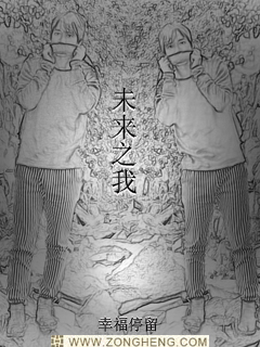 未来之我