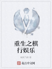棋行娱乐