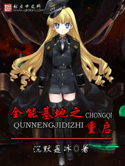 全能基地之重启