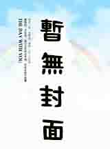 同床异梦