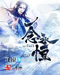 邪少养成记