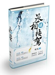 医色撩人:丞相,请接驾
