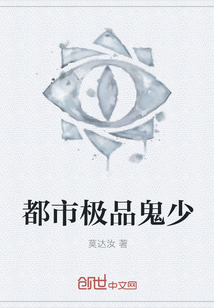 都市极品鬼少