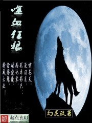 嗜血狂狼