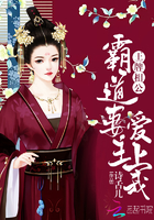 王牌相公:霸道妻主爱上我