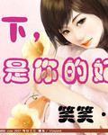 殿下我是你的妃