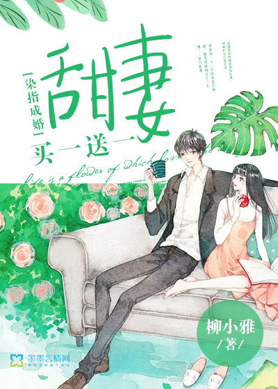 染指成婚,甜妻买一送一