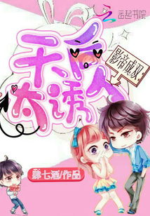 影帝成双:天后,太诱人