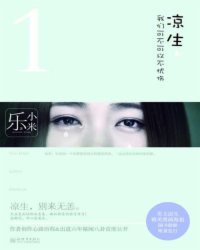凉生,我们可不可以不忧伤