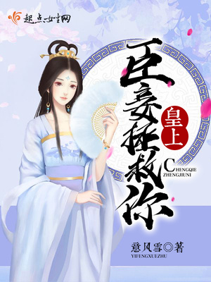 皇上,臣妾拯救你