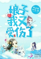娘子我又受伤了!