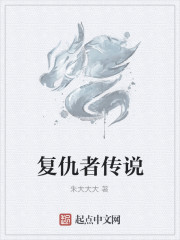 复仇者传说