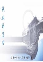 铁血始皇帝