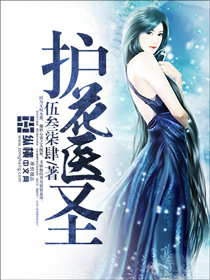 护花医圣