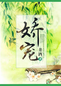 娇宠