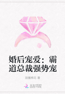 婚后宠爱:霸道总裁强势宠