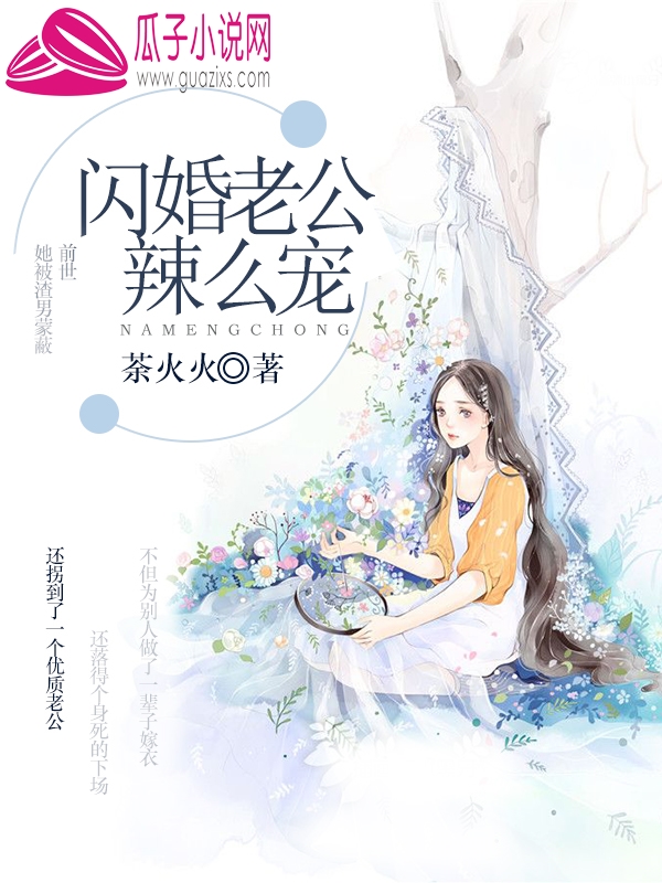 总裁溺宠闪婚妻秦意欢司少琛
