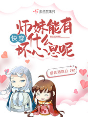 快穿:师妹能有什么坏心思呢