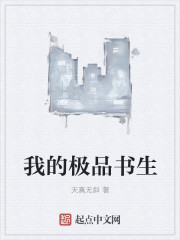 我的极品书生