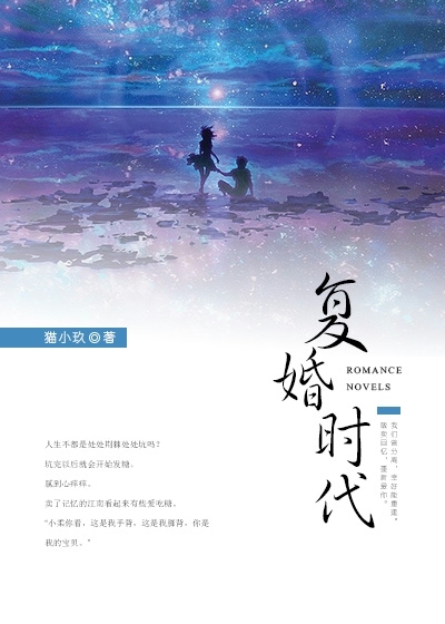 复婚时代