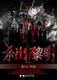 行尸走肉黑岩之杀出黎明