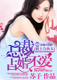 一念成婚!