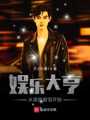 娱乐大亨从唱铁窗泪开始
