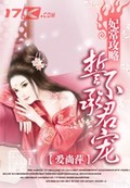 妃常攻略:誓不承君宠