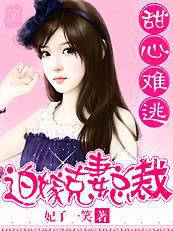 总裁只婚不爱:天价弃妻