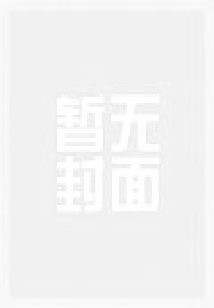 爱有预谋
