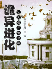 诡异进化:从人偶开始登神