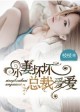 宠妻成瘾,总裁的清纯小妻